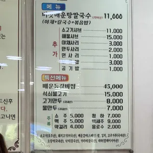 등촌샤브칼국수 리뷰 사진