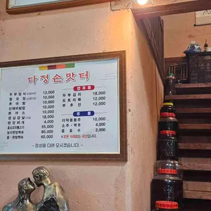 다정손맛터 리뷰 사진