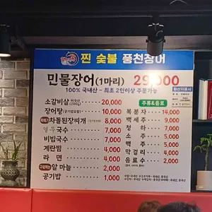 찐 풍천장어 리뷰 사진
