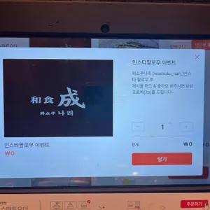 와쇼쿠나리 리뷰 사진