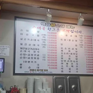 백암왕순대 리뷰 사진