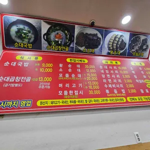가마솥보은순대 리뷰 사진