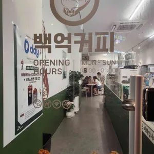 백억커피 리뷰 사진