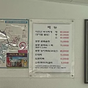 송이식당 리뷰 사진