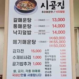 시골집 리뷰 사진