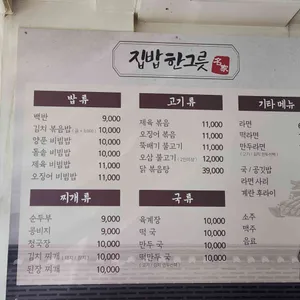 집밥한그릇 리뷰 사진