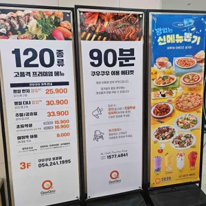 쿠우쿠우 리뷰 사진