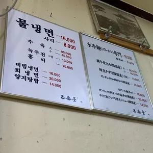 을밀대 리뷰 사진