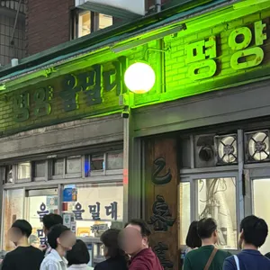 을밀대 리뷰 사진