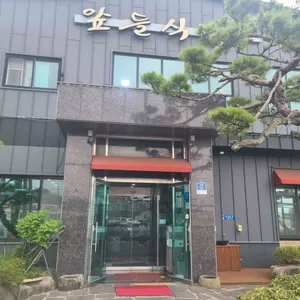 앞들식당 리뷰 사진