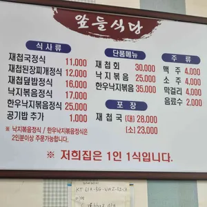 앞들식당 리뷰 사진