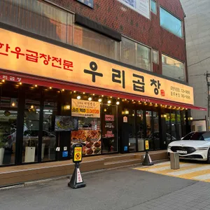 우리곱창 사진