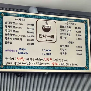 만나순대국밥 리뷰 사진