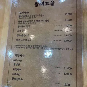 황태고을 리뷰 사진