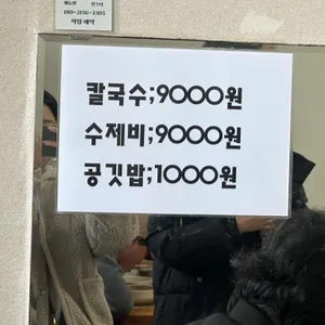 엄마손칼국수 리뷰 사진