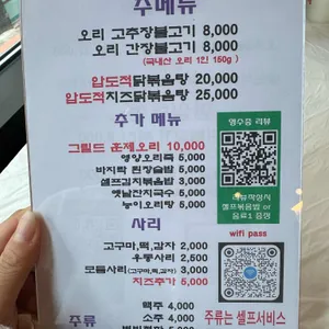 압도오리불고기 리뷰 사진
