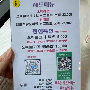 압도오리불고기 리뷰 사진