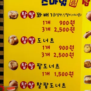 스마일명품찹쌀꽈배기 리뷰 사진