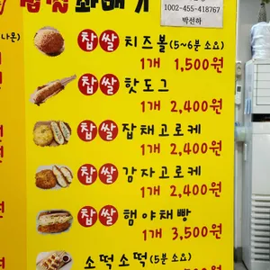 스마일명품찹쌀꽈배기 리뷰 사진