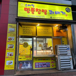 스마일명품찹쌀꽈배기 사진