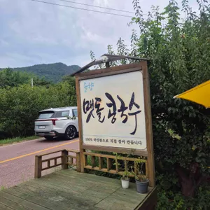 솔향 맷돌콩국수 리뷰 사진