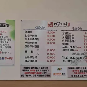 미꾸미락 남원추어탕 리뷰 사진