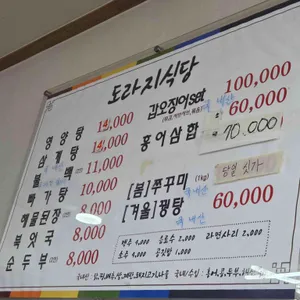 도라지식당 리뷰 사진