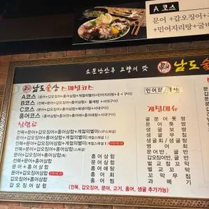 남도술상 리뷰 사진