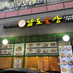남도술상 리뷰 사진