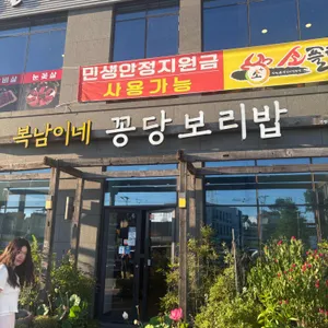 복남이네 꽁당보리밥 리뷰 사진
