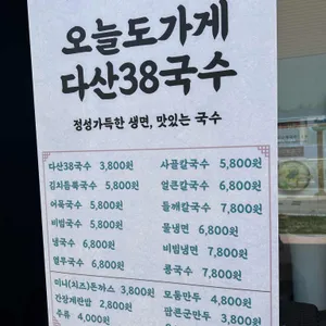 38국수 리뷰 사진