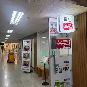 목동육칼 리뷰 사진