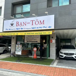 반똠 리뷰 사진