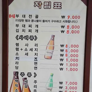 의정부부대찌개 리뷰 사진