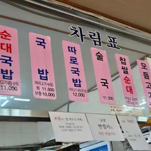 인하찹쌀순대 리뷰 사진