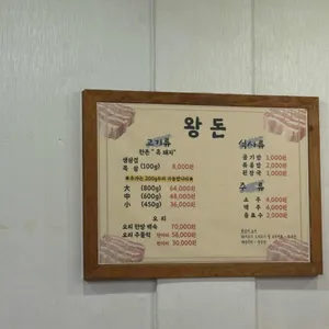 왕돈 리뷰 사진