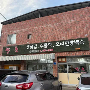 왕돈 리뷰 사진