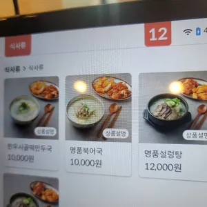 명품설렁탕&명품북어국 리뷰 사진