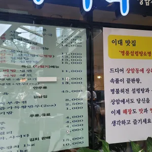 명품설렁탕&명품북어국 리뷰 사진