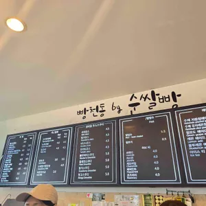 순쌀빵 리뷰 사진