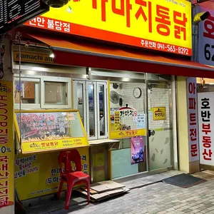 가마치통닭 대표 사진