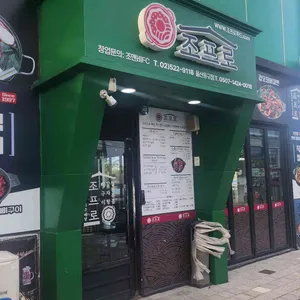 조프로뼈구이감자탕 리뷰 사진
