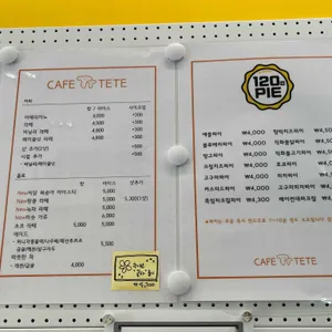 카페테테 리뷰 사진