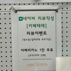 카페테테 리뷰 사진