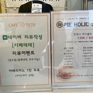 카페테테 리뷰 사진