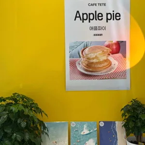 카페테테 리뷰 사진