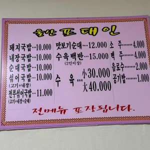 울산포대인 리뷰 사진