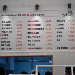 김밥정미소 리뷰 사진