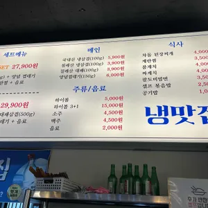 냉맛집 리뷰 사진