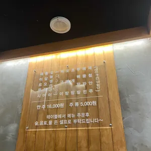 달달술집 리뷰 사진